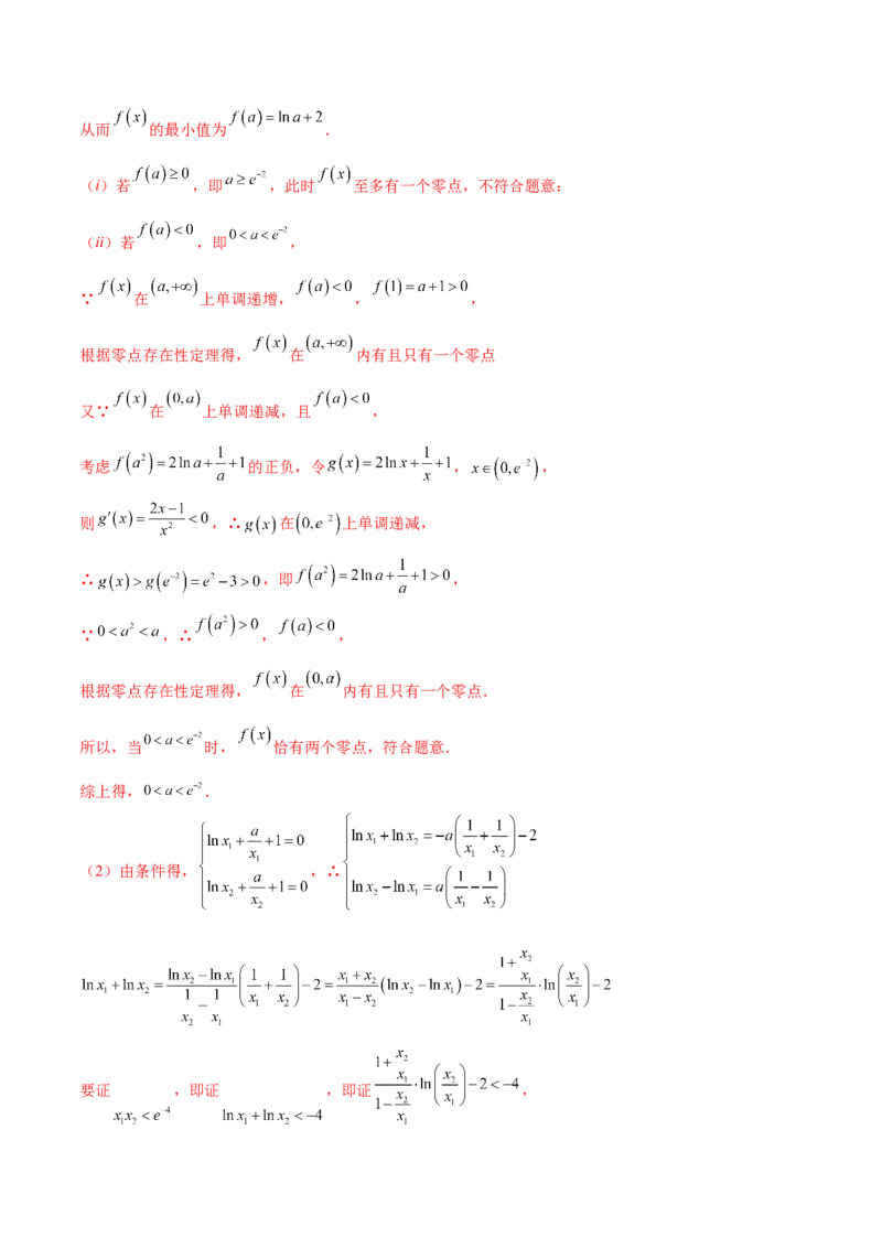 专题35导数中双变量与极值点偏移必刷100题(解析版)_02高考数学_新高考复习资料_2022年新高考资料_千题百练2022高考数学