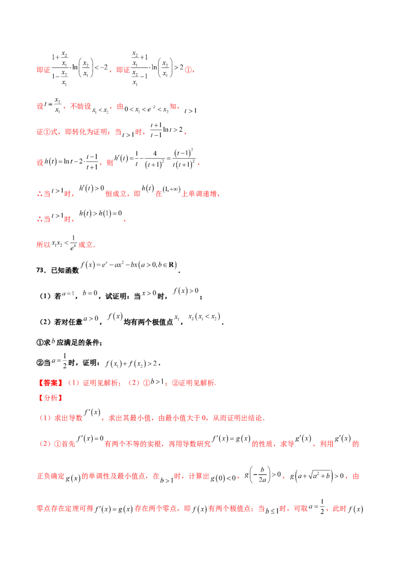 专题35导数中双变量与极值点偏移必刷100题(解析版)_02高考数学_新高考复习资料_2022年新高考资料_千题百练2022高考数学