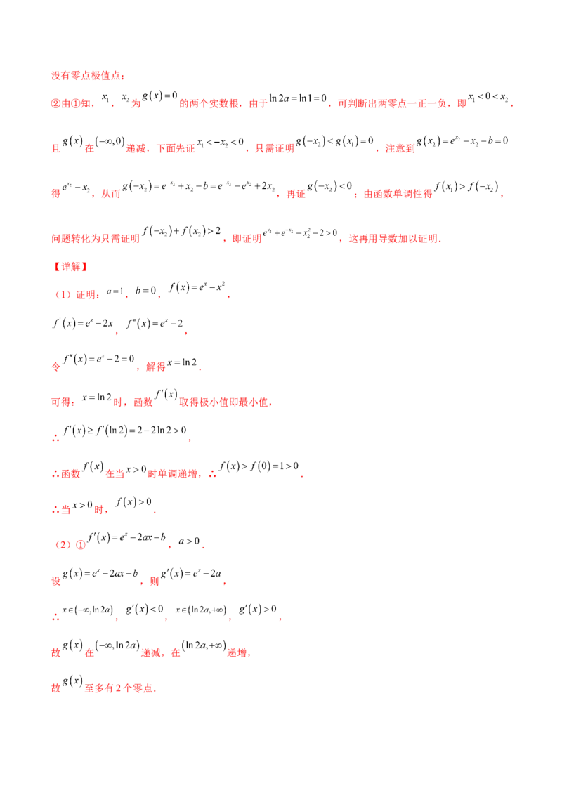 专题35导数中双变量与极值点偏移必刷100题(解析版)_02高考数学_新高考复习资料_2022年新高考资料_千题百练2022高考数学