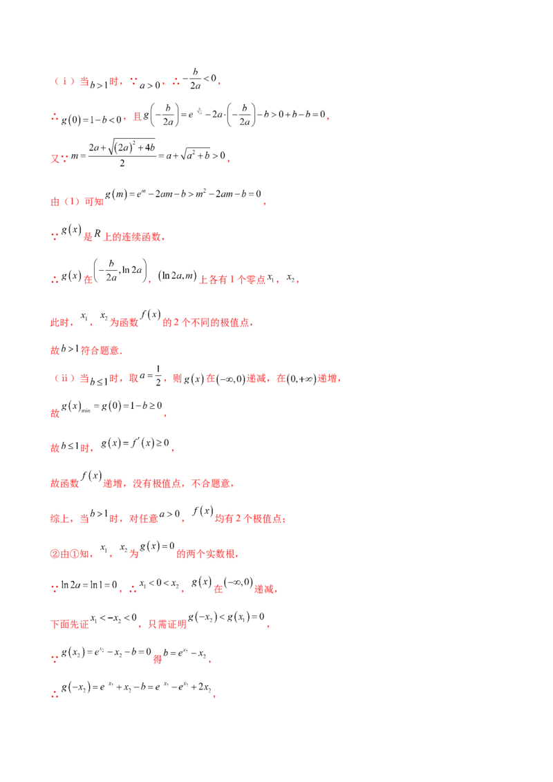 专题35导数中双变量与极值点偏移必刷100题(解析版)_02高考数学_新高考复习资料_2022年新高考资料_千题百练2022高考数学