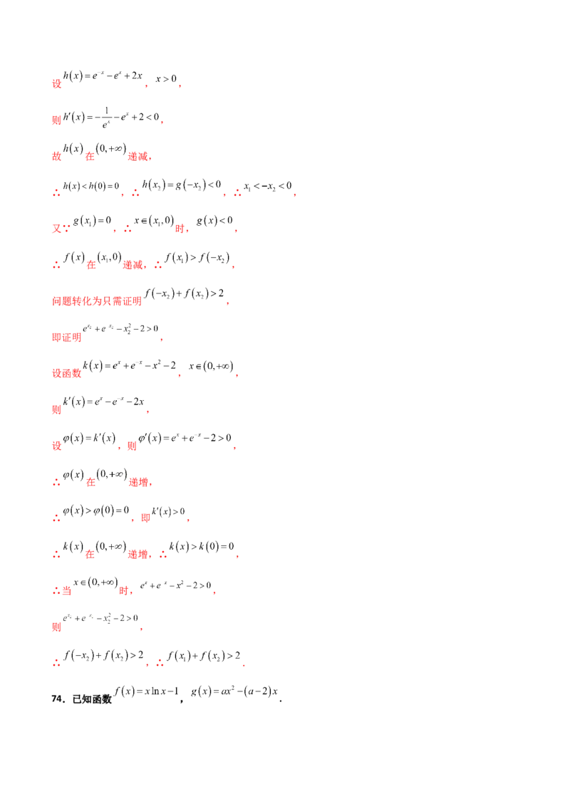 专题35导数中双变量与极值点偏移必刷100题(解析版)_02高考数学_新高考复习资料_2022年新高考资料_千题百练2022高考数学