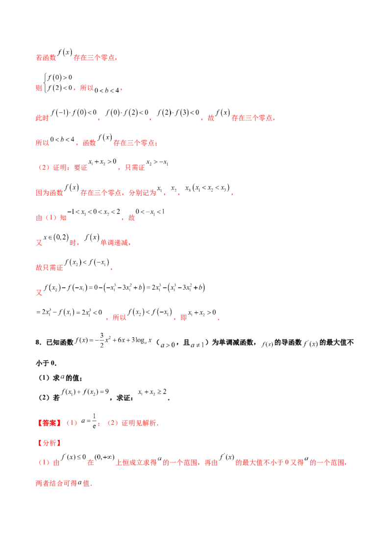 专题35导数中双变量与极值点偏移必刷100题(解析版)_02高考数学_新高考复习资料_2022年新高考资料_千题百练2022高考数学
