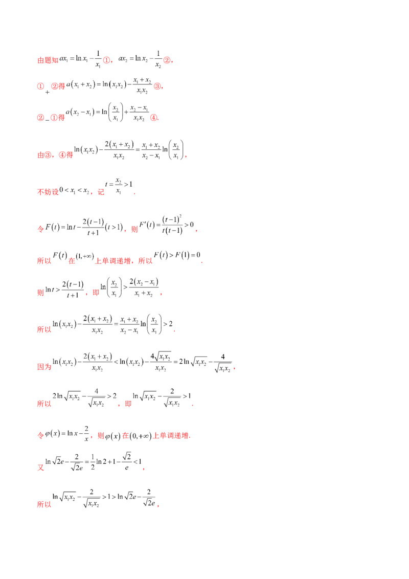 专题35导数中双变量与极值点偏移必刷100题(解析版)_02高考数学_新高考复习资料_2022年新高考资料_千题百练2022高考数学