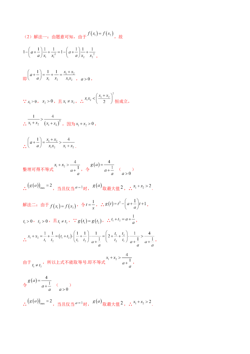 专题35导数中双变量与极值点偏移必刷100题(解析版)_02高考数学_新高考复习资料_2022年新高考资料_千题百练2022高考数学