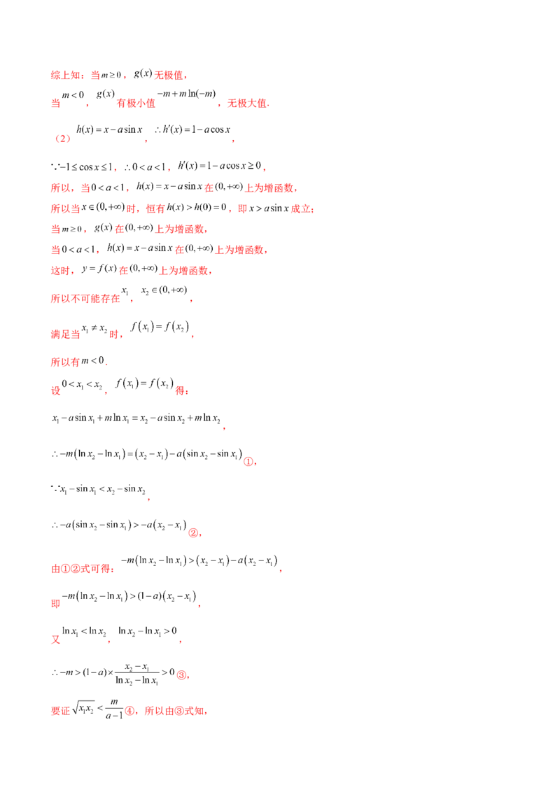 专题35导数中双变量与极值点偏移必刷100题(解析版)_02高考数学_新高考复习资料_2022年新高考资料_千题百练2022高考数学