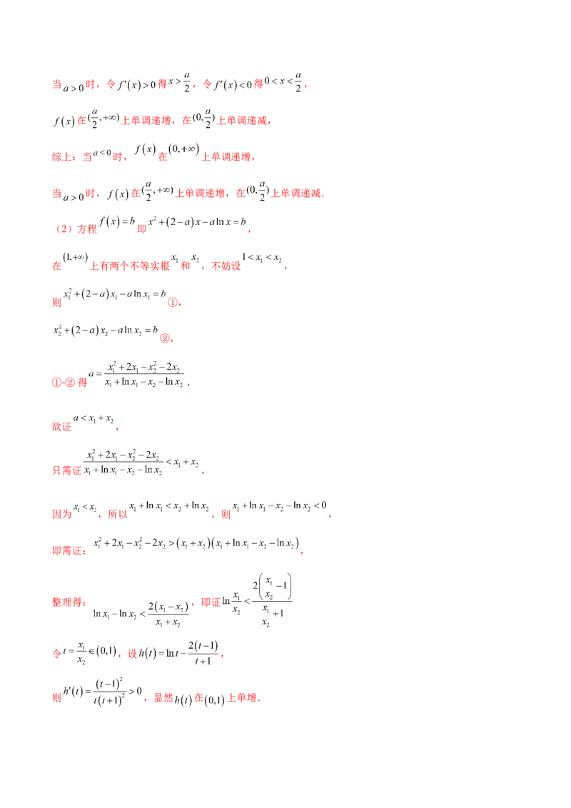 专题35导数中双变量与极值点偏移必刷100题(解析版)_02高考数学_新高考复习资料_2022年新高考资料_千题百练2022高考数学