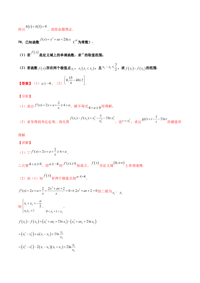 专题35导数中双变量与极值点偏移必刷100题(解析版)_02高考数学_新高考复习资料_2022年新高考资料_千题百练2022高考数学