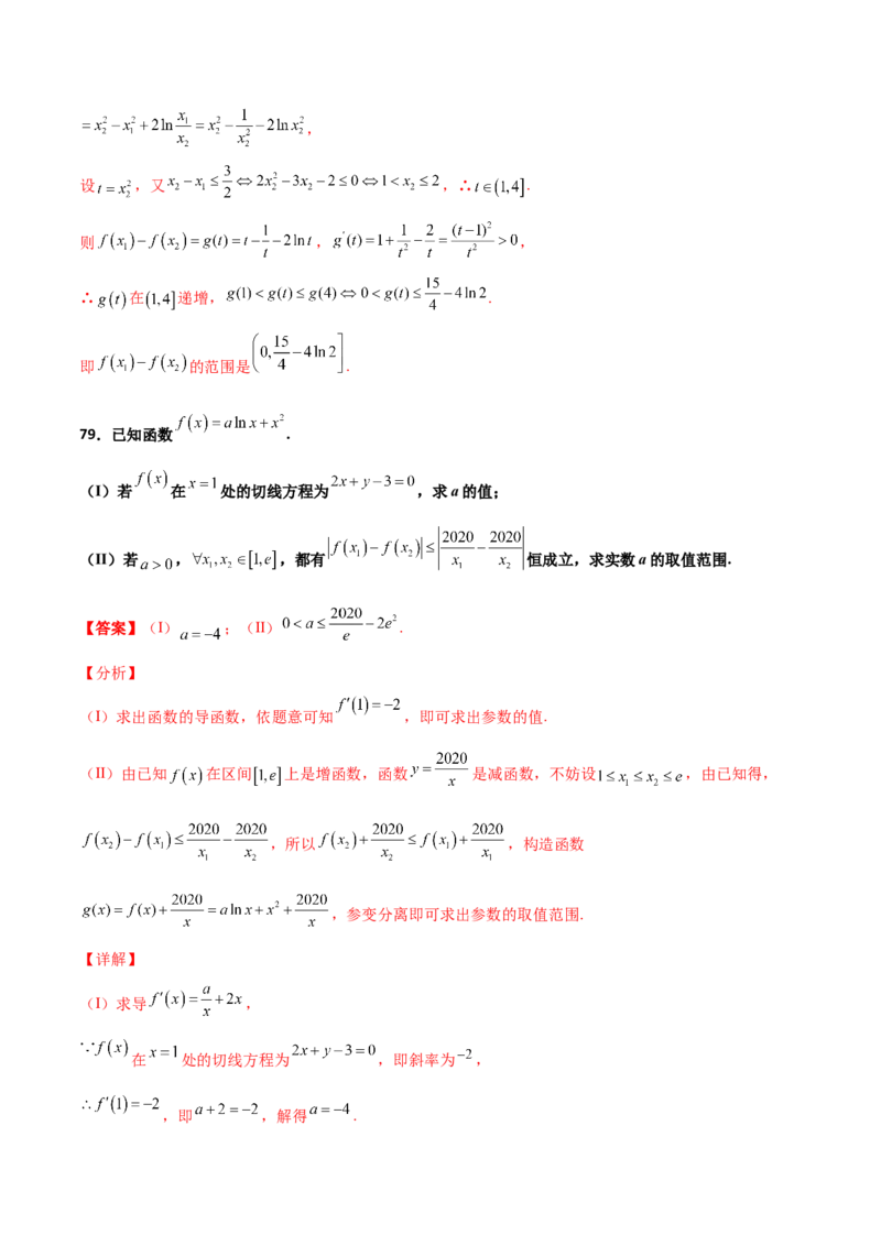 专题35导数中双变量与极值点偏移必刷100题(解析版)_02高考数学_新高考复习资料_2022年新高考资料_千题百练2022高考数学