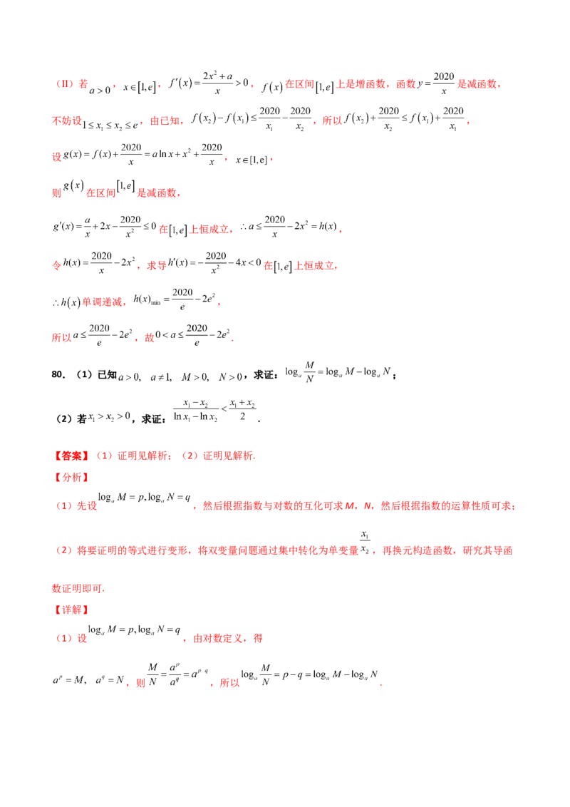 专题35导数中双变量与极值点偏移必刷100题(解析版)_02高考数学_新高考复习资料_2022年新高考资料_千题百练2022高考数学