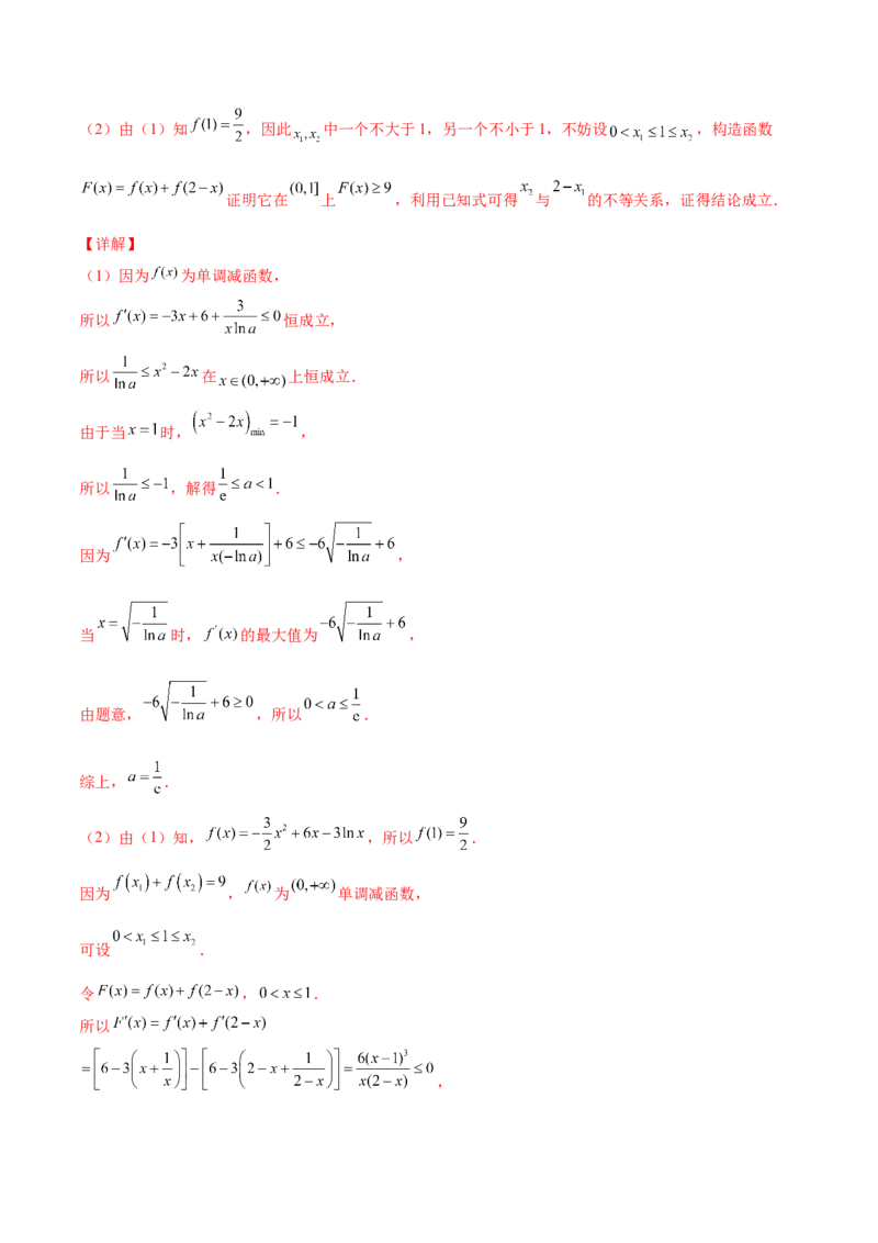 专题35导数中双变量与极值点偏移必刷100题(解析版)_02高考数学_新高考复习资料_2022年新高考资料_千题百练2022高考数学