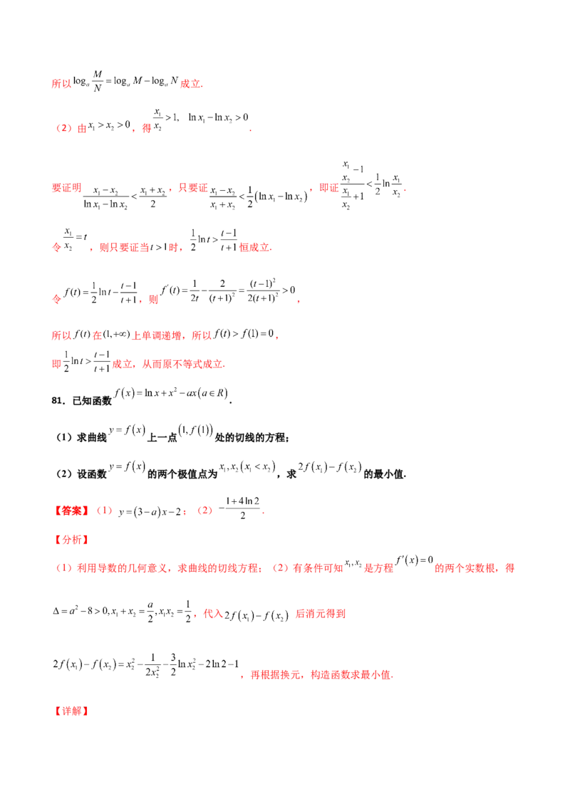 专题35导数中双变量与极值点偏移必刷100题(解析版)_02高考数学_新高考复习资料_2022年新高考资料_千题百练2022高考数学