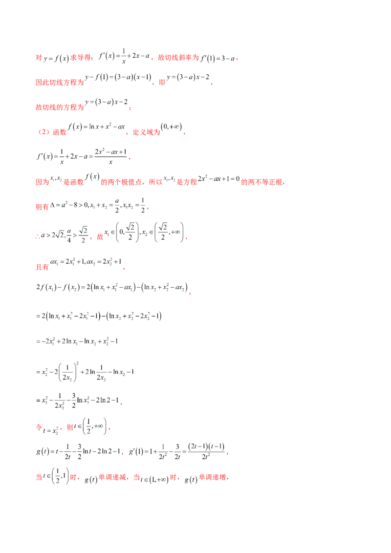 专题35导数中双变量与极值点偏移必刷100题(解析版)_02高考数学_新高考复习资料_2022年新高考资料_千题百练2022高考数学