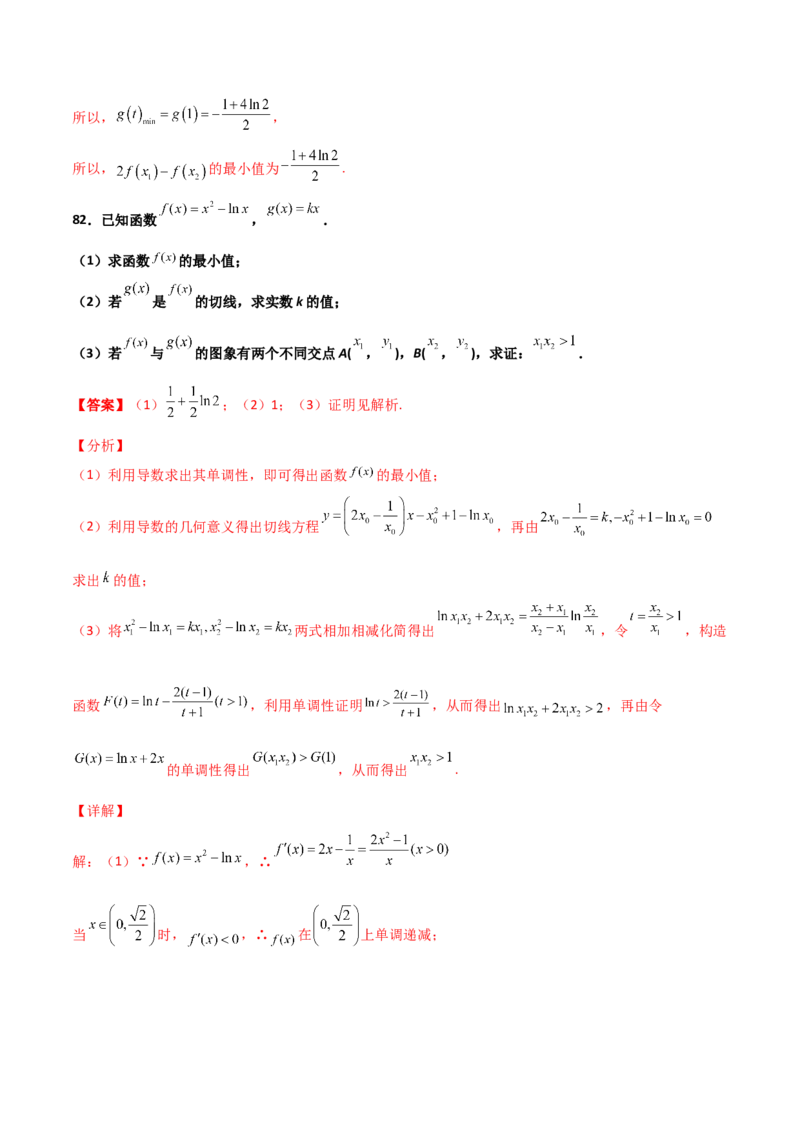 专题35导数中双变量与极值点偏移必刷100题(解析版)_02高考数学_新高考复习资料_2022年新高考资料_千题百练2022高考数学