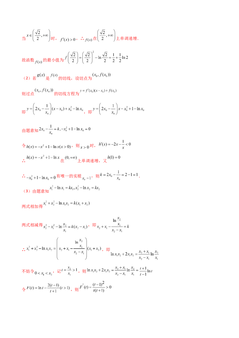 专题35导数中双变量与极值点偏移必刷100题(解析版)_02高考数学_新高考复习资料_2022年新高考资料_千题百练2022高考数学