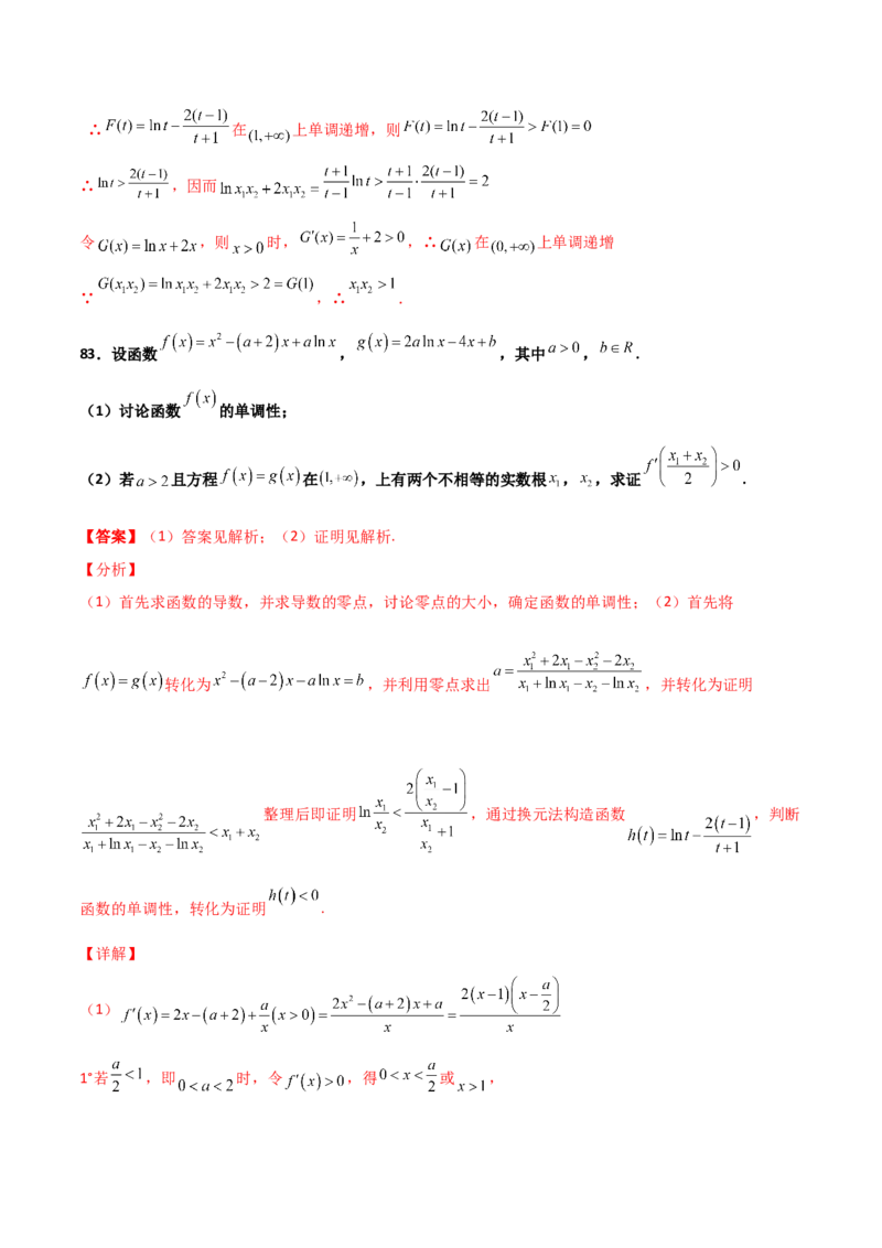专题35导数中双变量与极值点偏移必刷100题(解析版)_02高考数学_新高考复习资料_2022年新高考资料_千题百练2022高考数学
