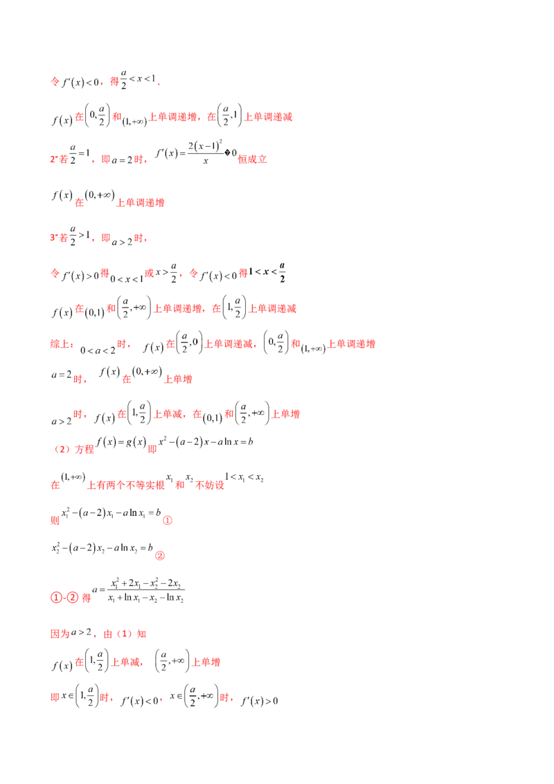 专题35导数中双变量与极值点偏移必刷100题(解析版)_02高考数学_新高考复习资料_2022年新高考资料_千题百练2022高考数学