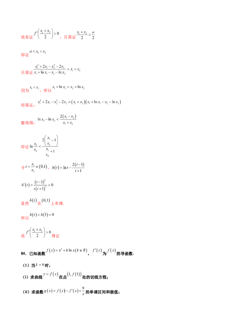 专题35导数中双变量与极值点偏移必刷100题(解析版)_02高考数学_新高考复习资料_2022年新高考资料_千题百练2022高考数学