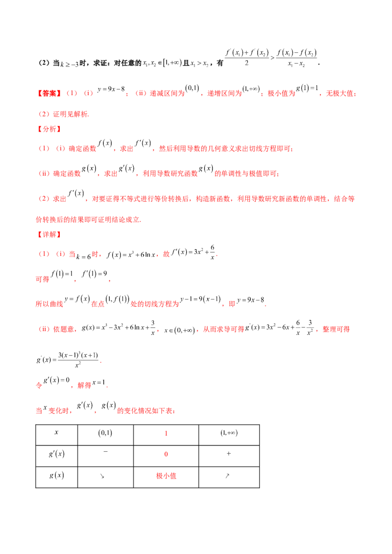 专题35导数中双变量与极值点偏移必刷100题(解析版)_02高考数学_新高考复习资料_2022年新高考资料_千题百练2022高考数学