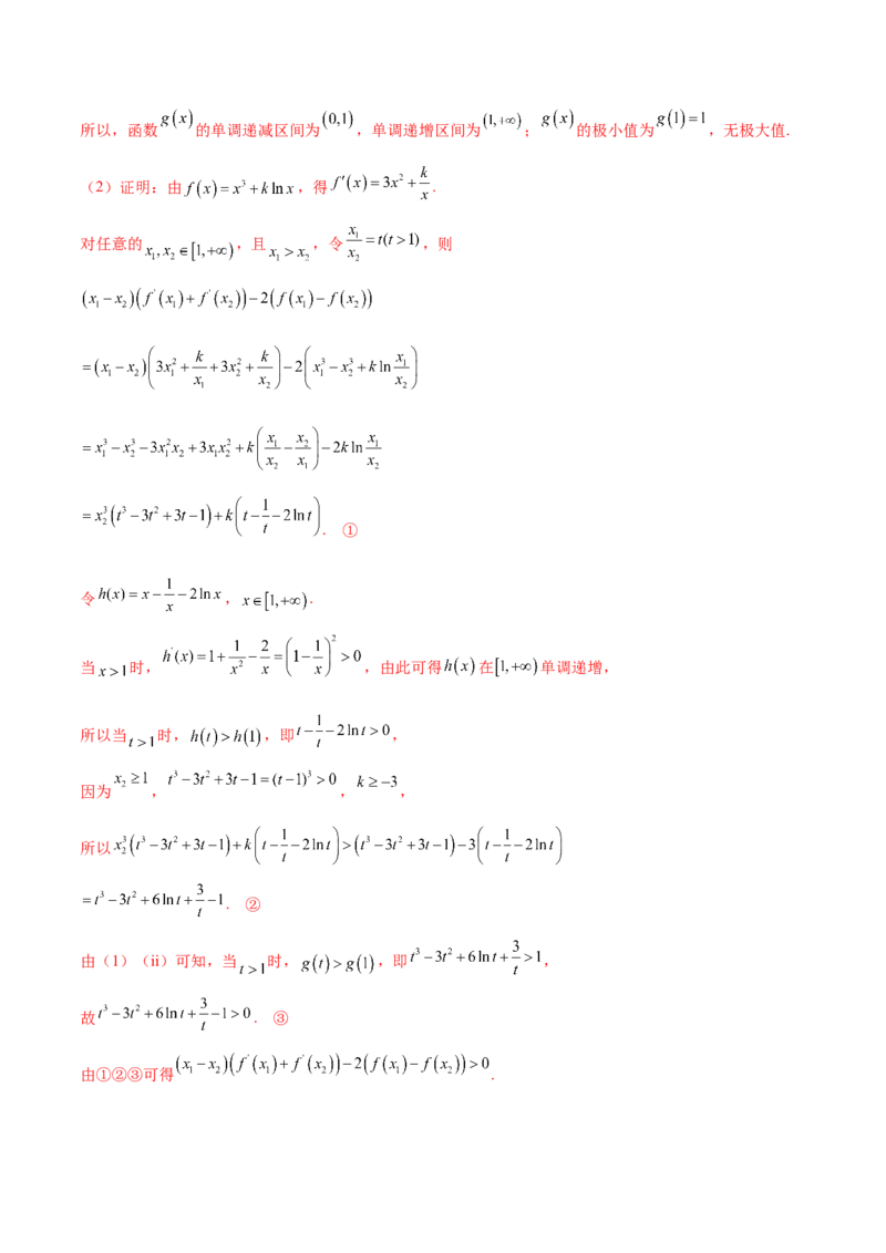 专题35导数中双变量与极值点偏移必刷100题(解析版)_02高考数学_新高考复习资料_2022年新高考资料_千题百练2022高考数学