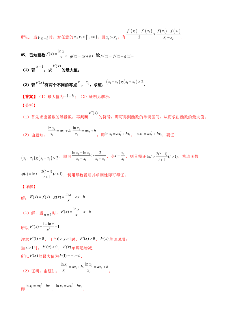 专题35导数中双变量与极值点偏移必刷100题(解析版)_02高考数学_新高考复习资料_2022年新高考资料_千题百练2022高考数学