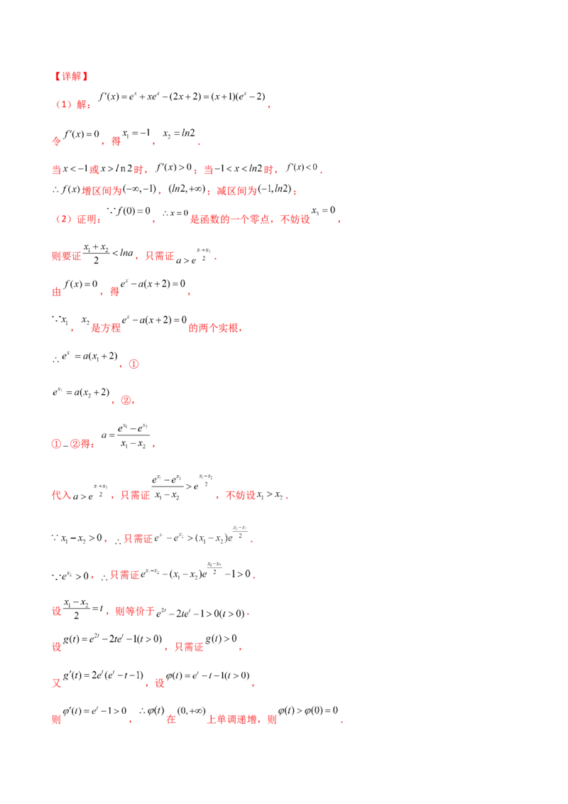 专题35导数中双变量与极值点偏移必刷100题(解析版)_02高考数学_新高考复习资料_2022年新高考资料_千题百练2022高考数学
