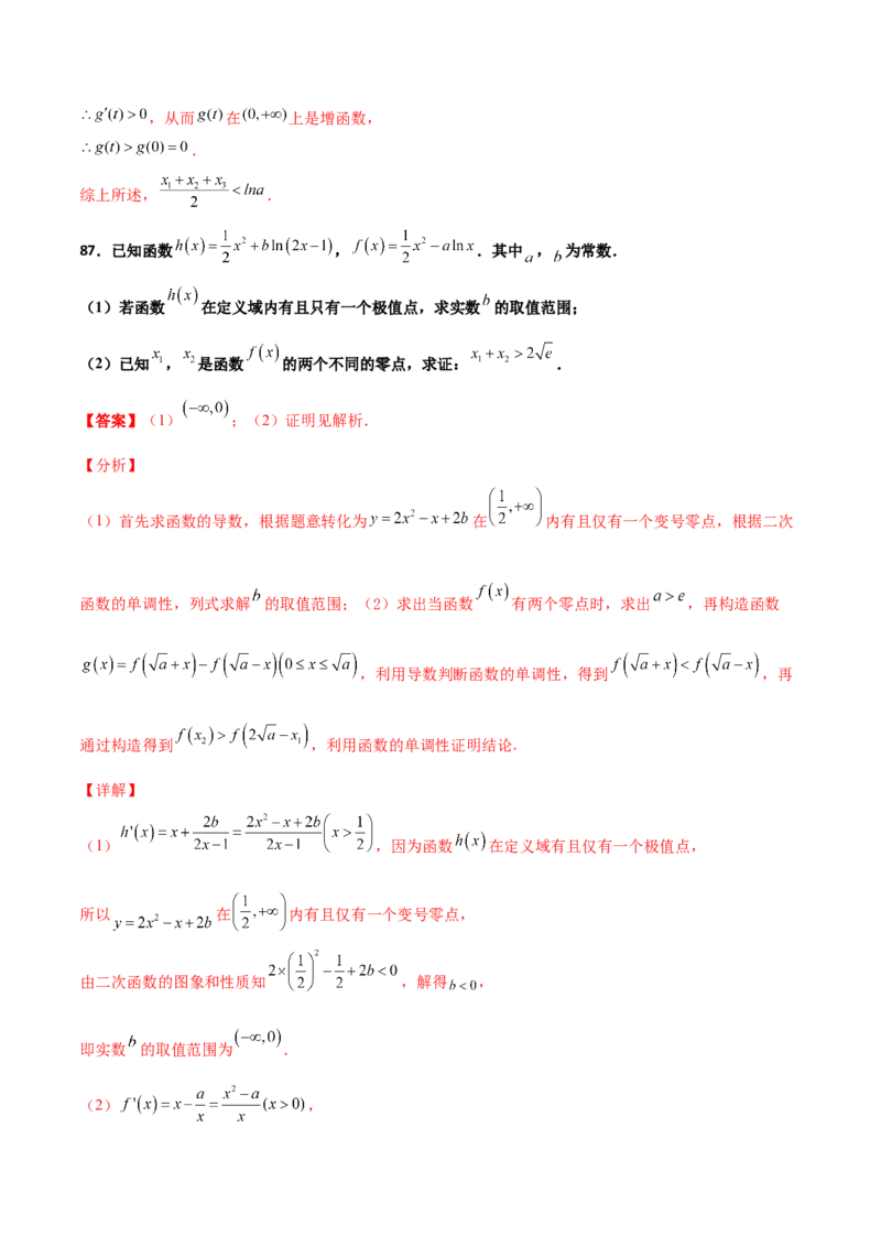 专题35导数中双变量与极值点偏移必刷100题(解析版)_02高考数学_新高考复习资料_2022年新高考资料_千题百练2022高考数学