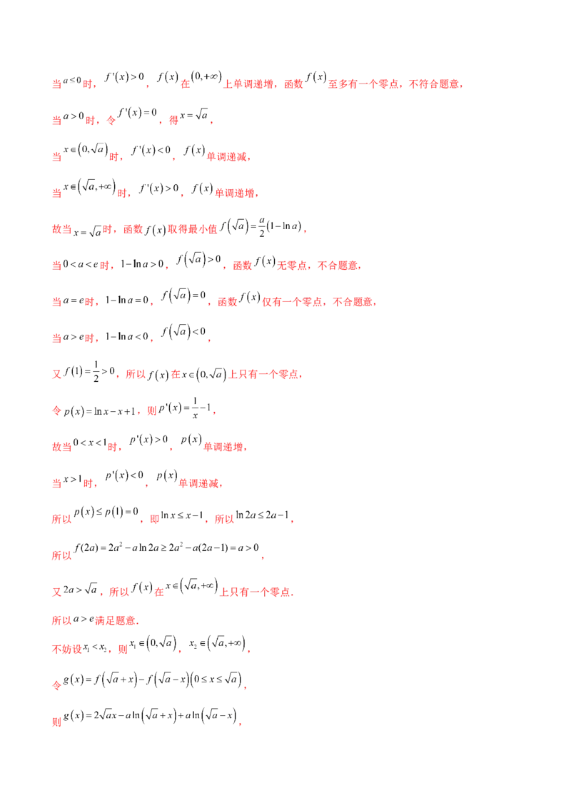 专题35导数中双变量与极值点偏移必刷100题(解析版)_02高考数学_新高考复习资料_2022年新高考资料_千题百练2022高考数学