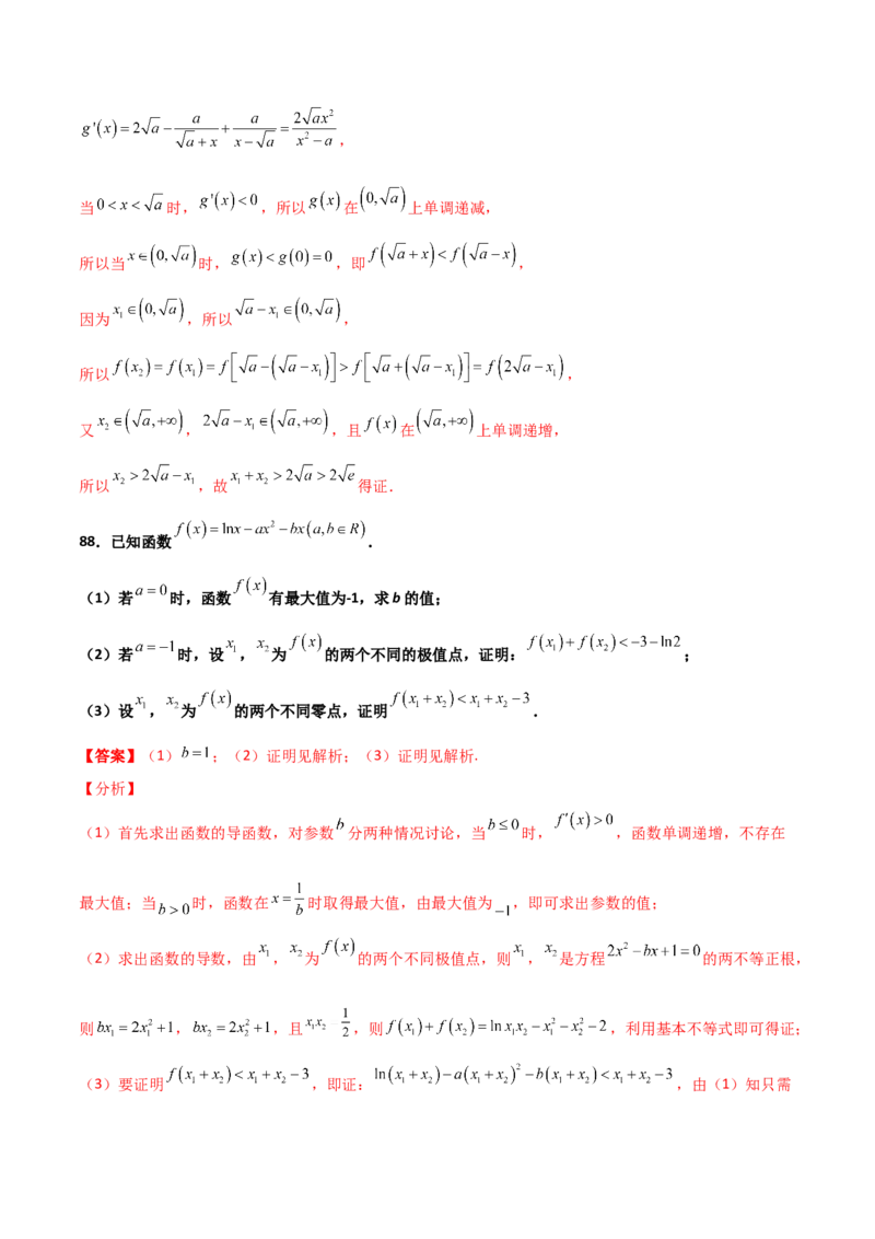 专题35导数中双变量与极值点偏移必刷100题(解析版)_02高考数学_新高考复习资料_2022年新高考资料_千题百练2022高考数学