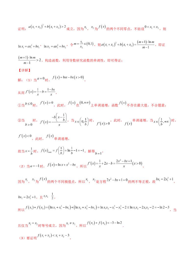 专题35导数中双变量与极值点偏移必刷100题(解析版)_02高考数学_新高考复习资料_2022年新高考资料_千题百练2022高考数学