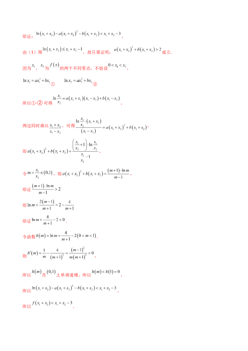 专题35导数中双变量与极值点偏移必刷100题(解析版)_02高考数学_新高考复习资料_2022年新高考资料_千题百练2022高考数学