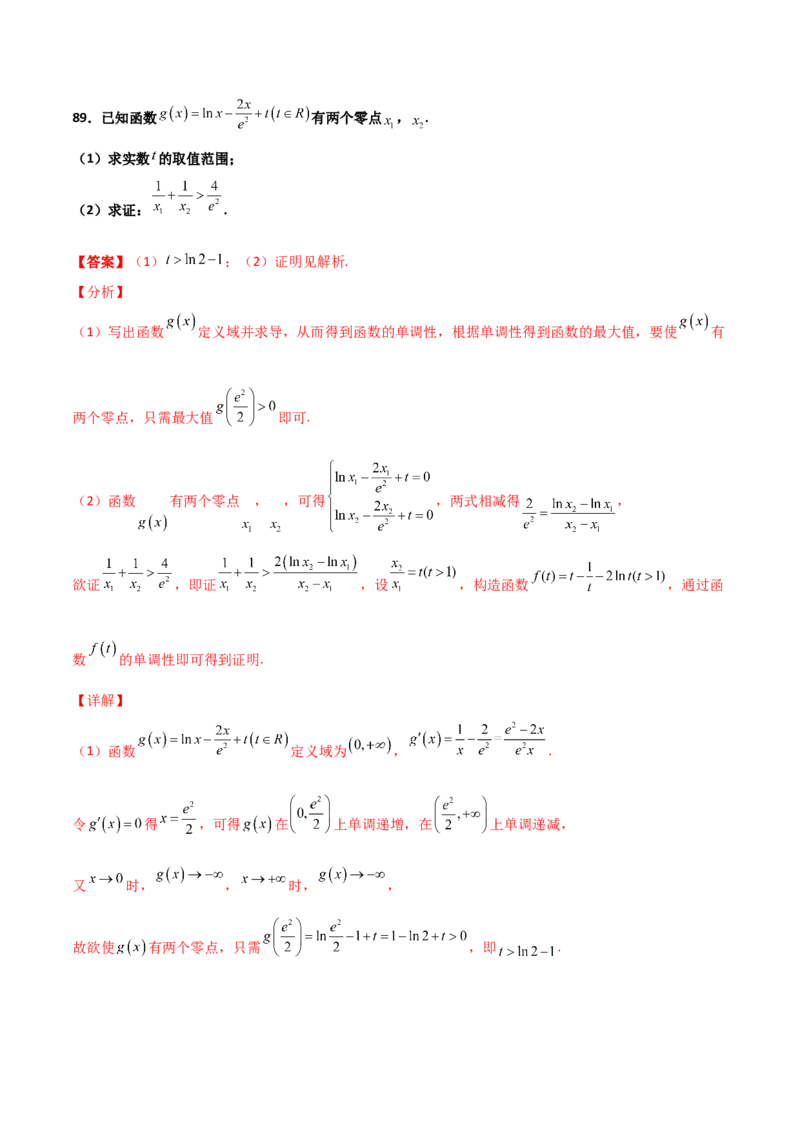专题35导数中双变量与极值点偏移必刷100题(解析版)_02高考数学_新高考复习资料_2022年新高考资料_千题百练2022高考数学