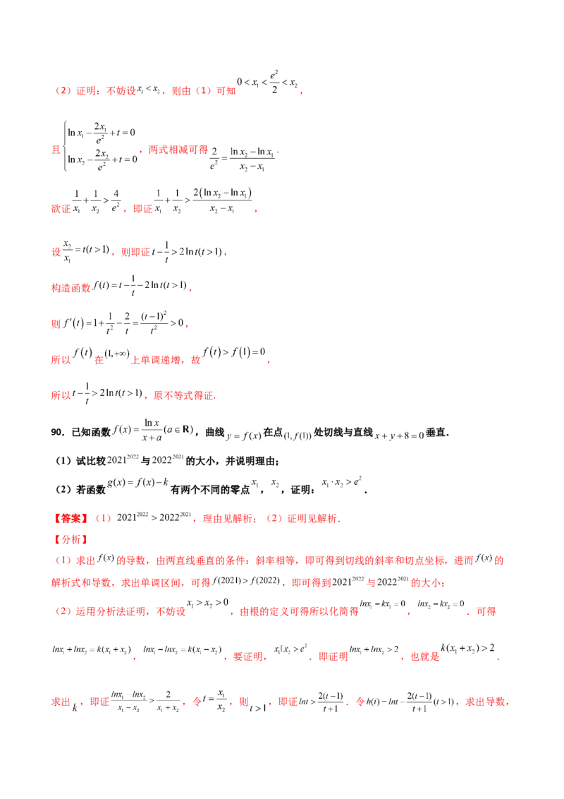专题35导数中双变量与极值点偏移必刷100题(解析版)_02高考数学_新高考复习资料_2022年新高考资料_千题百练2022高考数学