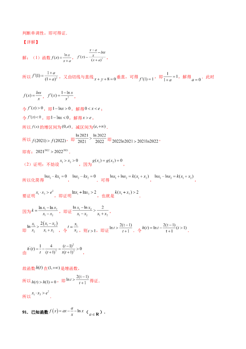 专题35导数中双变量与极值点偏移必刷100题(解析版)_02高考数学_新高考复习资料_2022年新高考资料_千题百练2022高考数学