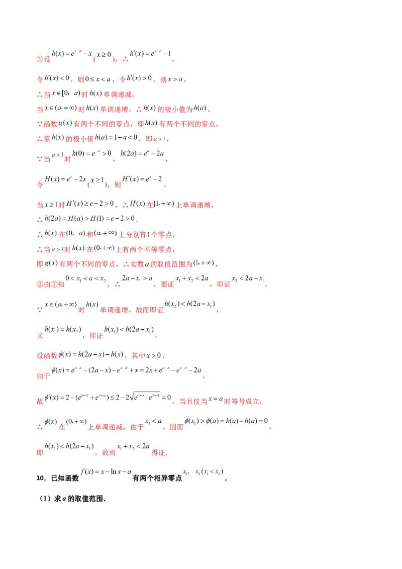 专题35导数中双变量与极值点偏移必刷100题(解析版)_02高考数学_新高考复习资料_2022年新高考资料_千题百练2022高考数学