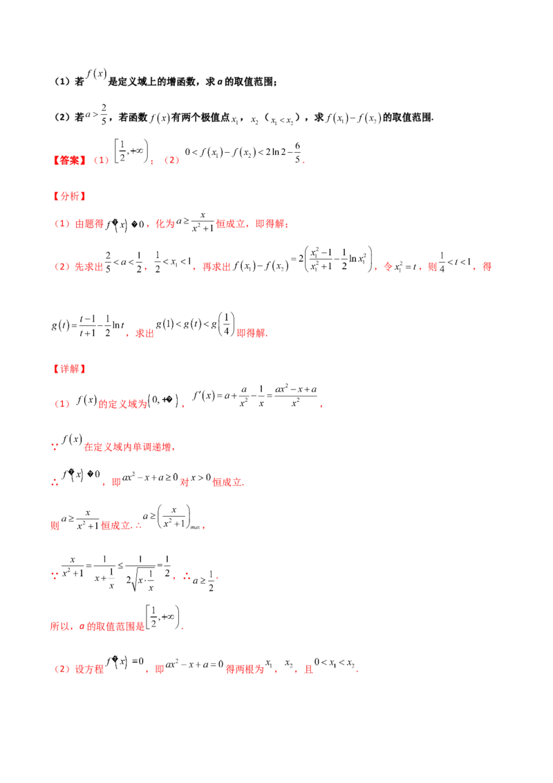 专题35导数中双变量与极值点偏移必刷100题(解析版)_02高考数学_新高考复习资料_2022年新高考资料_千题百练2022高考数学
