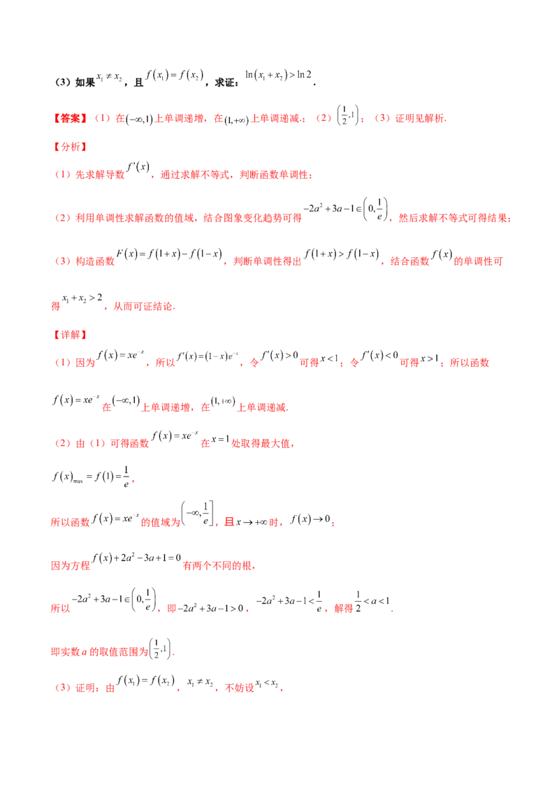 专题35导数中双变量与极值点偏移必刷100题(解析版)_02高考数学_新高考复习资料_2022年新高考资料_千题百练2022高考数学