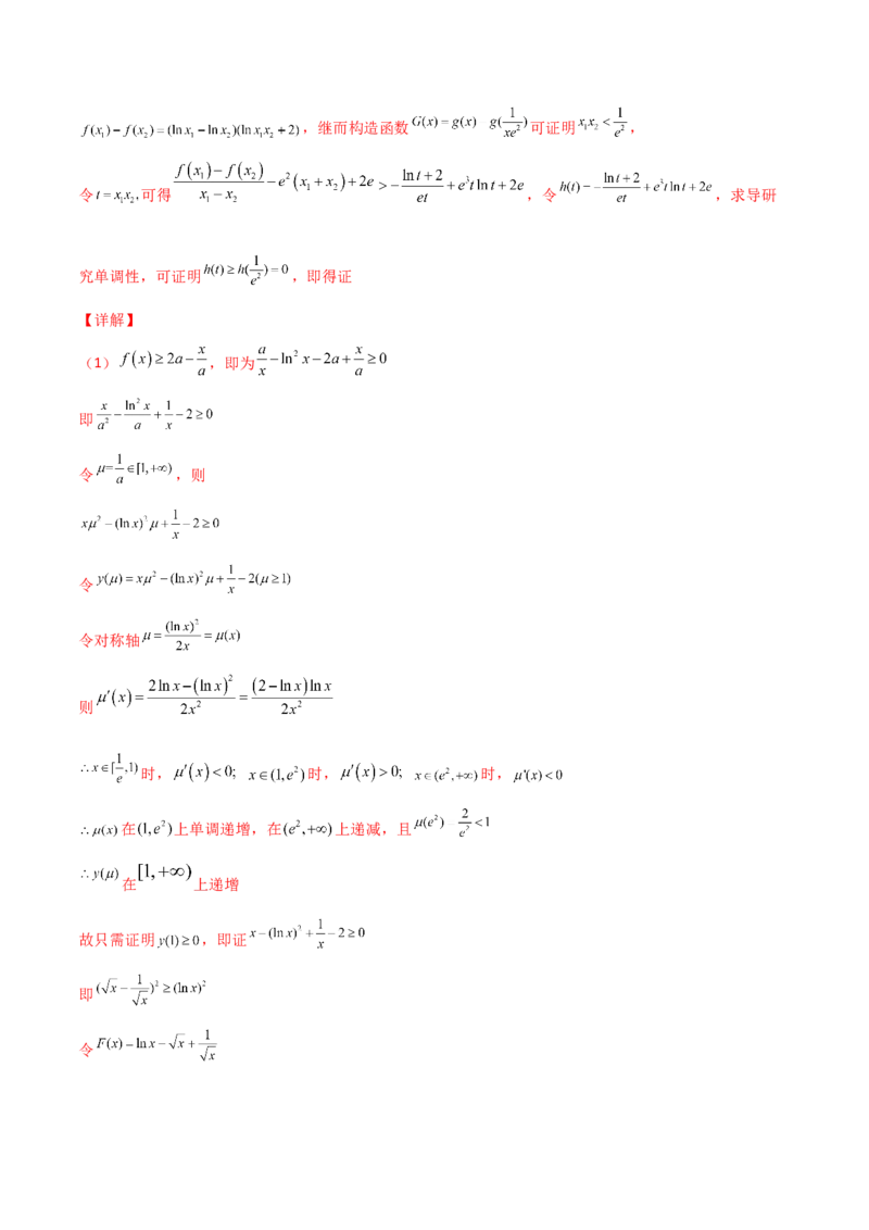 专题35导数中双变量与极值点偏移必刷100题(解析版)_02高考数学_新高考复习资料_2022年新高考资料_千题百练2022高考数学