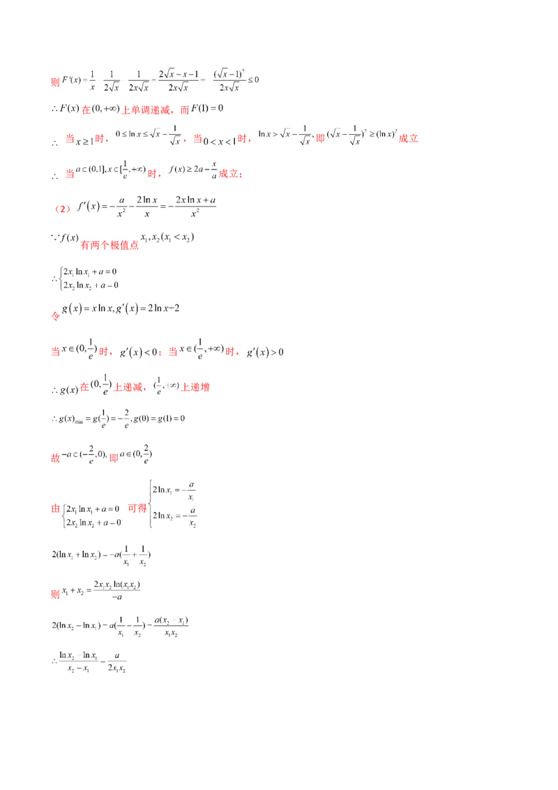 专题35导数中双变量与极值点偏移必刷100题(解析版)_02高考数学_新高考复习资料_2022年新高考资料_千题百练2022高考数学