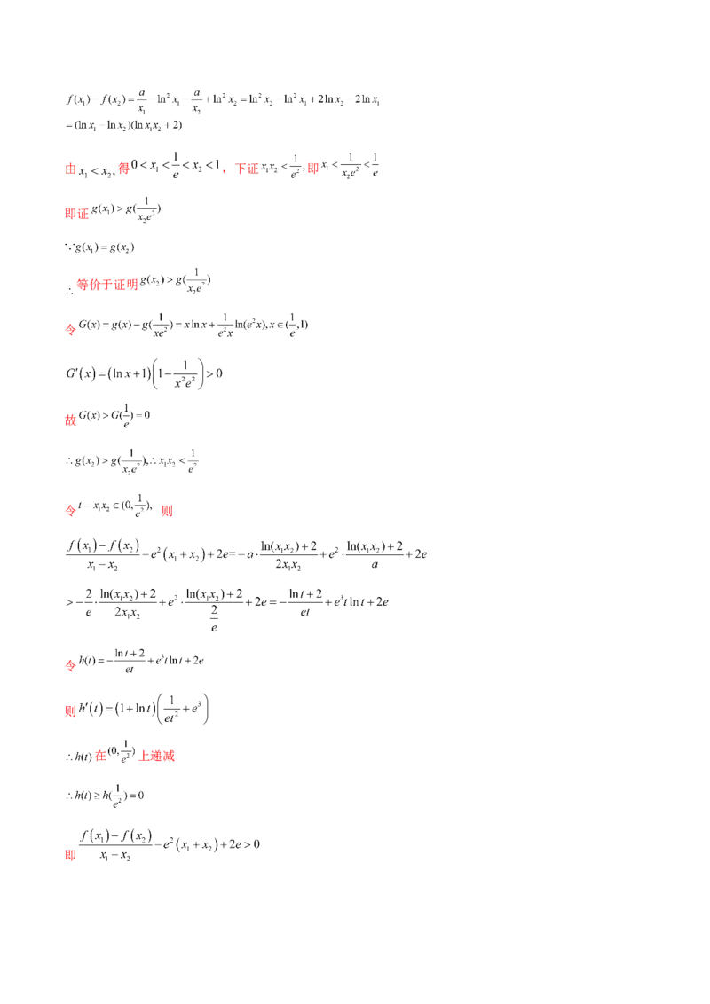 专题35导数中双变量与极值点偏移必刷100题(解析版)_02高考数学_新高考复习资料_2022年新高考资料_千题百练2022高考数学