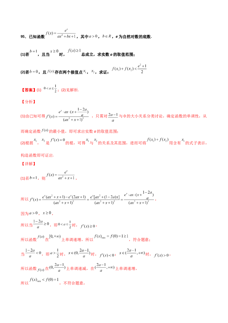 专题35导数中双变量与极值点偏移必刷100题(解析版)_02高考数学_新高考复习资料_2022年新高考资料_千题百练2022高考数学