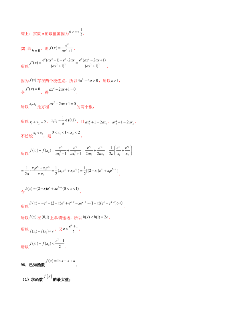 专题35导数中双变量与极值点偏移必刷100题(解析版)_02高考数学_新高考复习资料_2022年新高考资料_千题百练2022高考数学