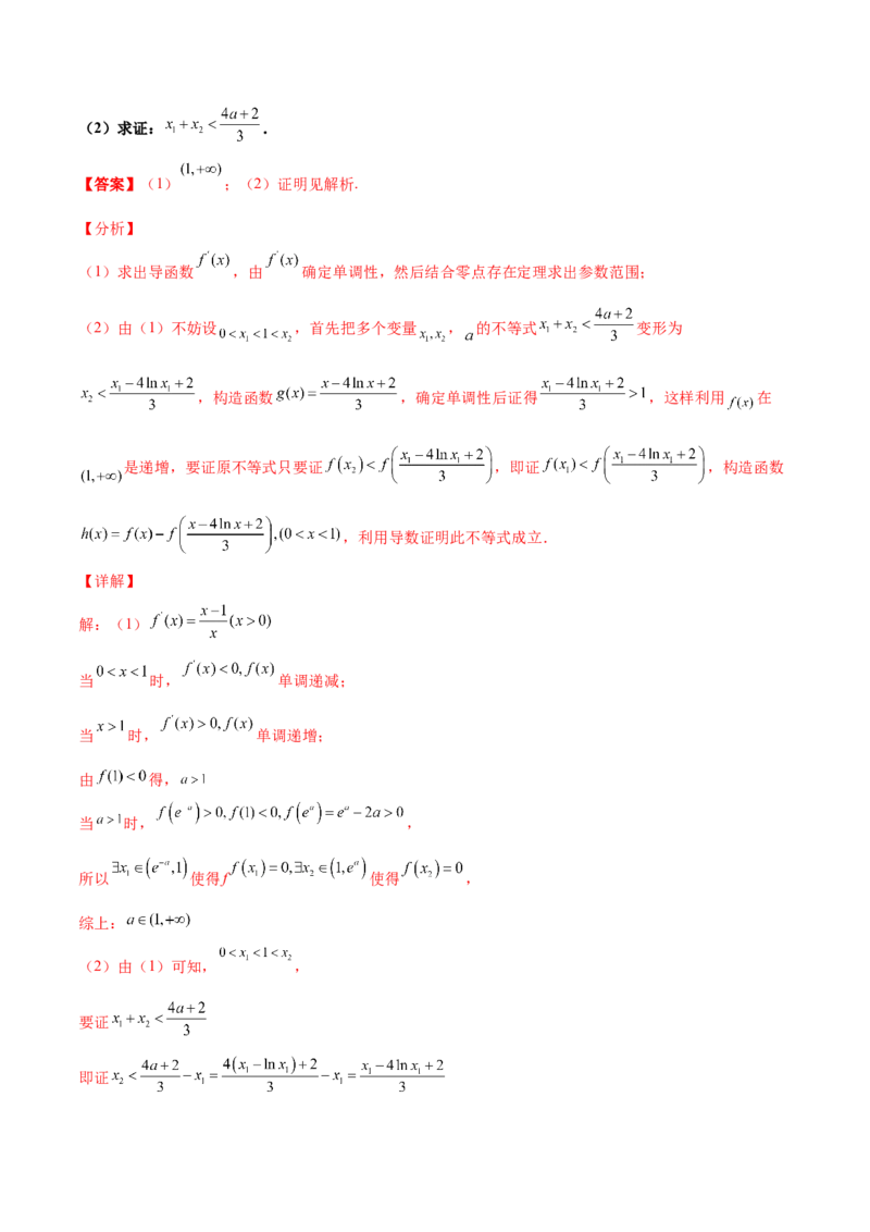 专题35导数中双变量与极值点偏移必刷100题(解析版)_02高考数学_新高考复习资料_2022年新高考资料_千题百练2022高考数学