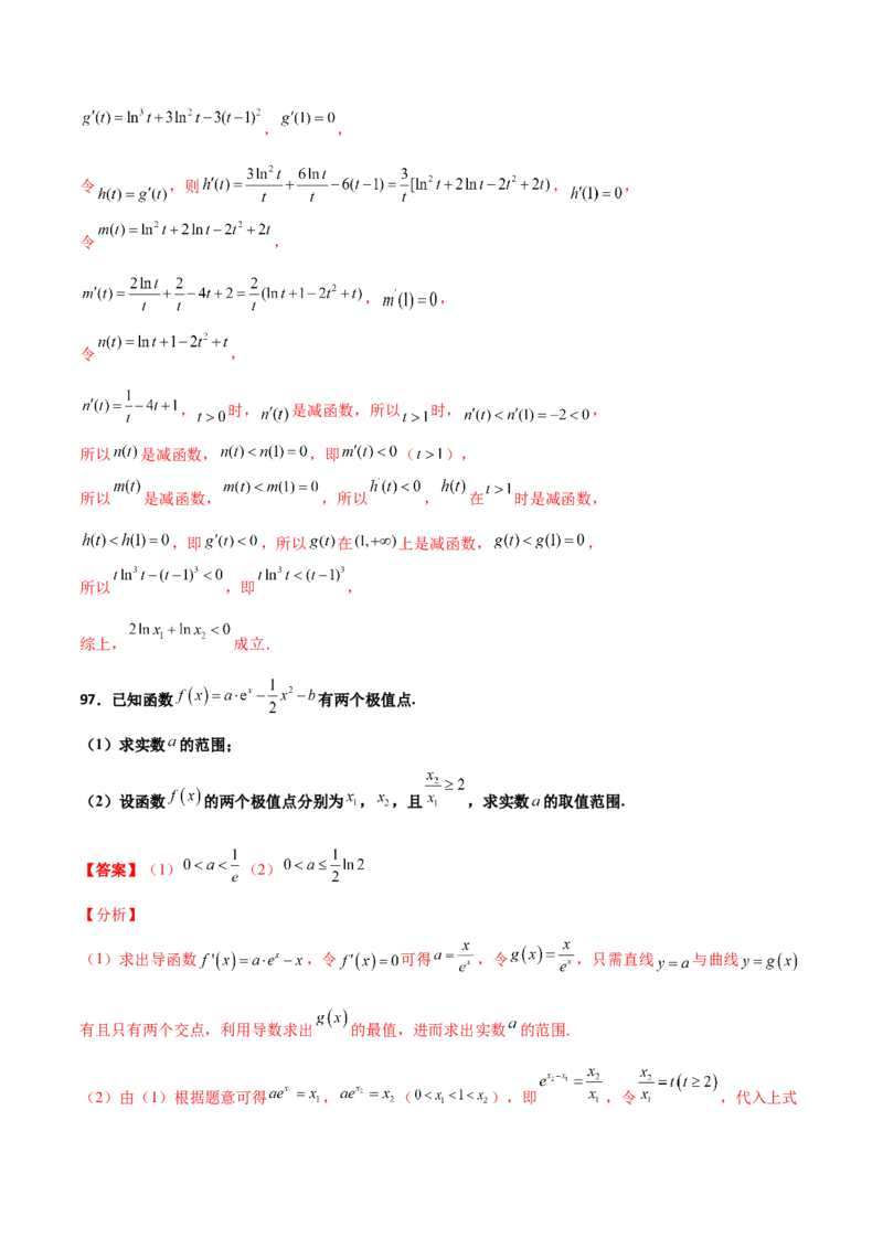 专题35导数中双变量与极值点偏移必刷100题(解析版)_02高考数学_新高考复习资料_2022年新高考资料_千题百练2022高考数学