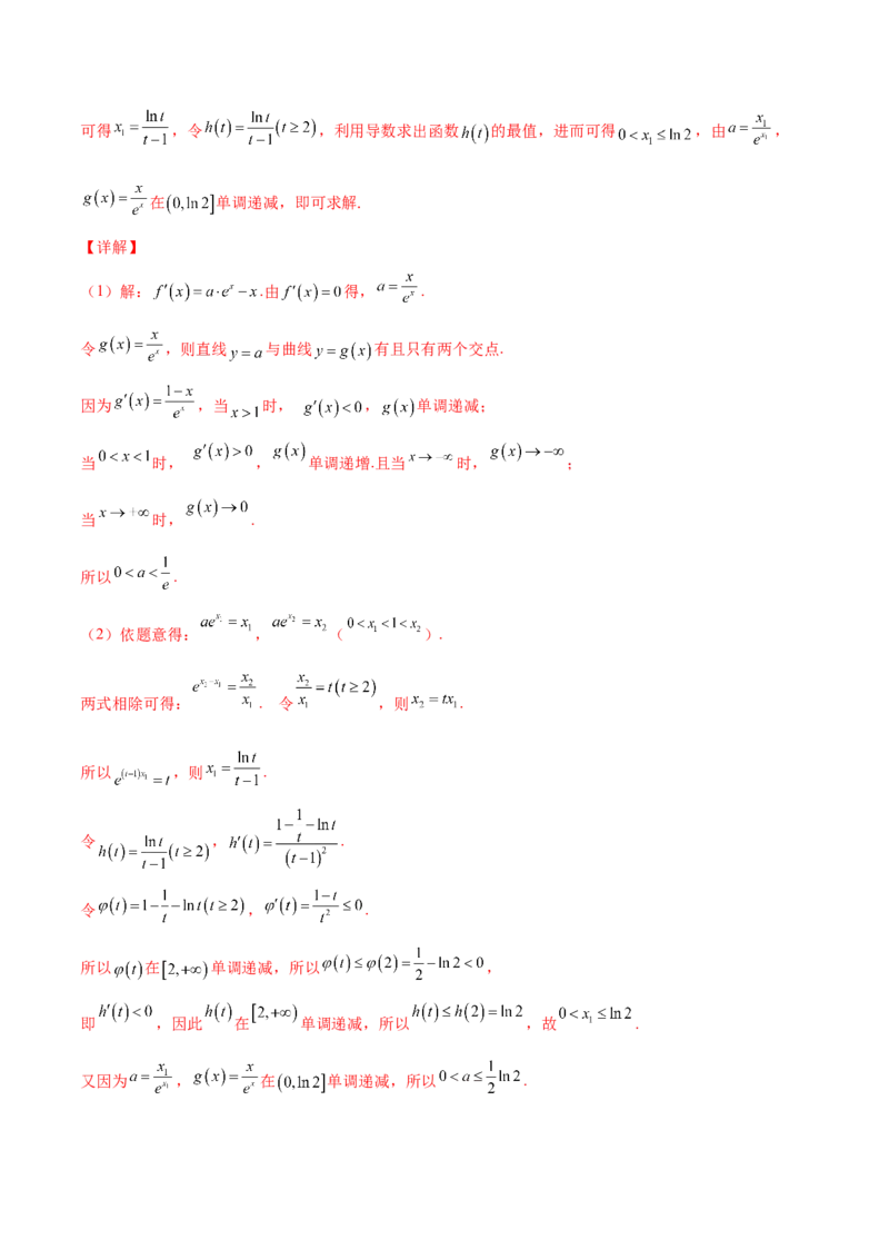 专题35导数中双变量与极值点偏移必刷100题(解析版)_02高考数学_新高考复习资料_2022年新高考资料_千题百练2022高考数学