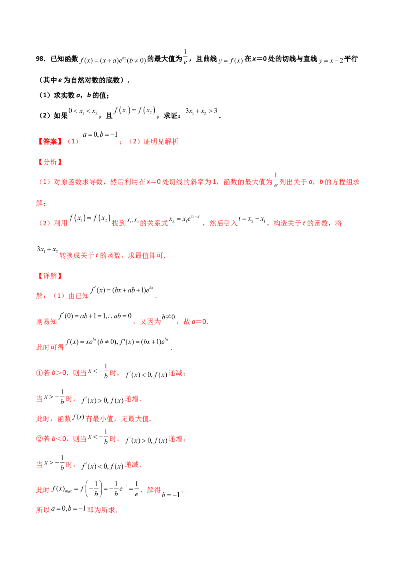 专题35导数中双变量与极值点偏移必刷100题(解析版)_02高考数学_新高考复习资料_2022年新高考资料_千题百练2022高考数学