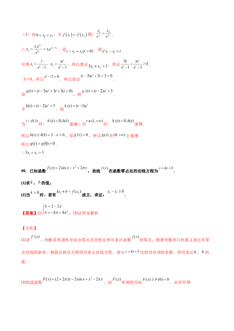 专题35导数中双变量与极值点偏移必刷100题(解析版)_02高考数学_新高考复习资料_2022年新高考资料_千题百练2022高考数学