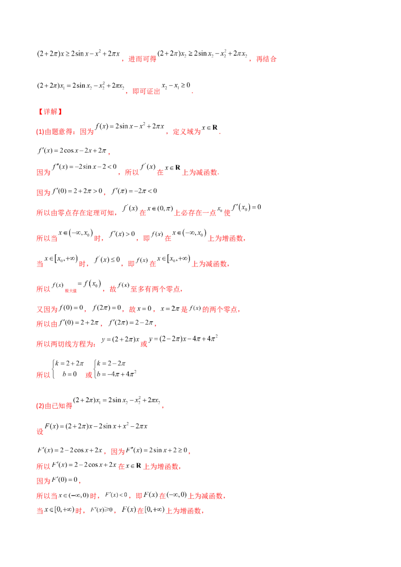 专题35导数中双变量与极值点偏移必刷100题(解析版)_02高考数学_新高考复习资料_2022年新高考资料_千题百练2022高考数学