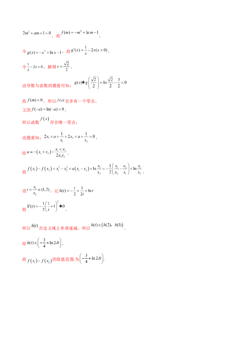 专题35导数中双变量与极值点偏移必刷100题(解析版)_02高考数学_新高考复习资料_2022年新高考资料_千题百练2022高考数学