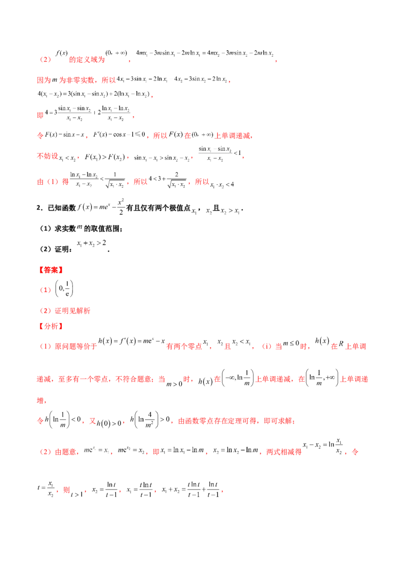 专题35导数中双变量与极值点偏移必刷100题(解析版)_02高考数学_新高考复习资料_2022年新高考资料_千题百练2022高考数学