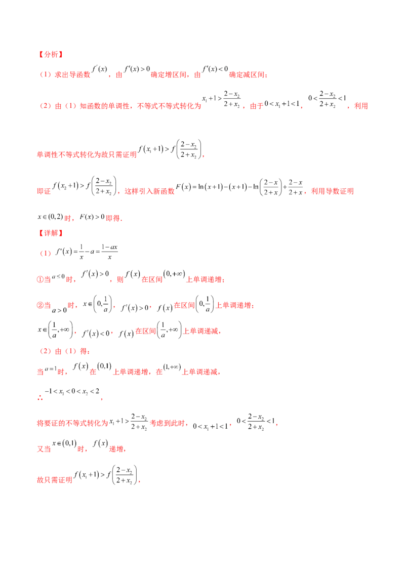 专题35导数中双变量与极值点偏移必刷100题(解析版)_02高考数学_新高考复习资料_2022年新高考资料_千题百练2022高考数学